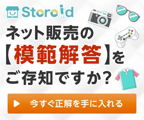 Storoid(ストロイド)
