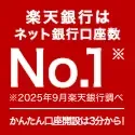 楽天銀行