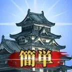 お城ゴト（多段階）