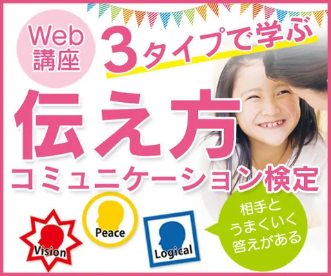 人間関係と自己肯定感UPに 伝え方コミュニケーション検定・初級中級セット