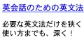 英会話のための英文法 G4C