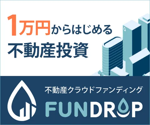 FUNDROP(ファンドロップ)