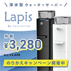 Lapis（ラピス）