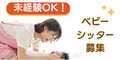 ベビーベル 新規面談