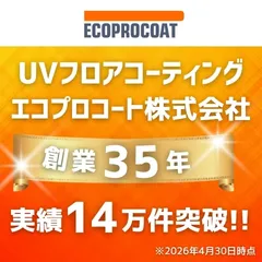エコプロコート