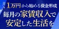 面談 不動産投資(株式会社GIVETHREE)