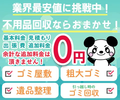 アールクリーニング 不用品回収