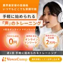 Voice Camp
