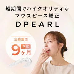 DPEARL(ディパール)