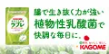 植物性乳酸菌 ラブレ カプセル 初回980円コース