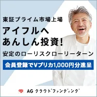 AGクラウドファンディング 新規投資家登録+投資
