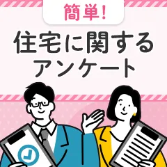 注文住宅に関するアンケート 持ち家計画