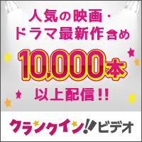 クランクイン ビデオ