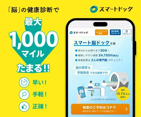 脳の異常を早期発見、受付からお帰りまで30分 スマート脳ドック