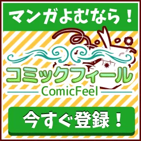 コミックフィール (550円コース)