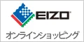 EIZOダイレクト(整備済商品・再生品・アウトレット品)