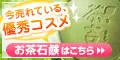 お茶石鹸 茶吉 商品購入