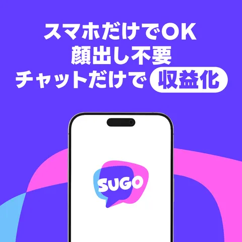 SUGO(スゴ) 女性限定
