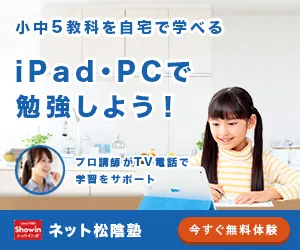 インターネットを活用した次世代型完全個別指導塾 ネット松陰塾