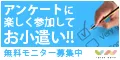ボイスノートアンケートモニター新規無料会員登録