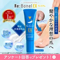 リボネルEXプレミアム 無料モニター