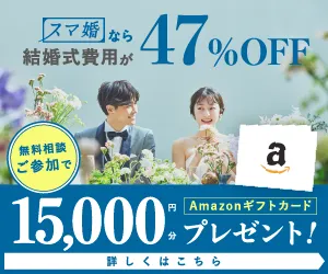 スマ婚(無料相談)