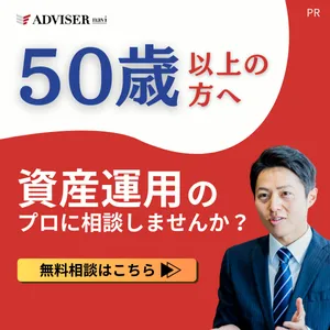 老後の資産運用相談