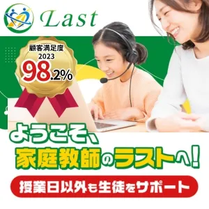 家庭教師のラスト