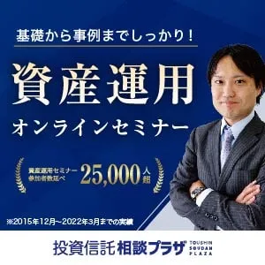 投資信託相談プラザ