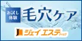 ジェイエステティック 脱毛・美顔 無料体験