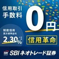 Zucks SBIネオトレード証券(申込日から60日以内の新規口座開設完了)