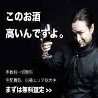 買取リカーズ