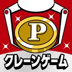 ポイ活&懸賞クレーンゲーム（多段階）