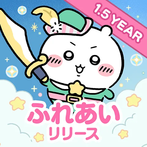 ちいかわぽけっと