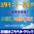 JCVN治験ボランティア 新規無料会員登録（高年齢層の方)