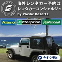 海外レンタカーの Enterprise Mobility（エンタープライズモビリティー）