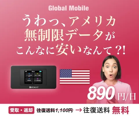 アメリカWiFi 申込