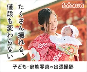 fotowa (フォトワ)