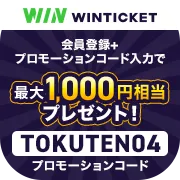 WINTICKET