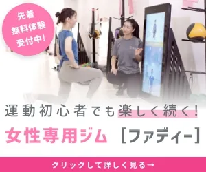 FURDI|女性専用ジム