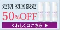 初めての方は50%OFF 大正製薬の保湿スキンケア アドライズのモイストケアセット