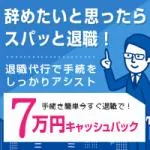 退職代行の アシスト