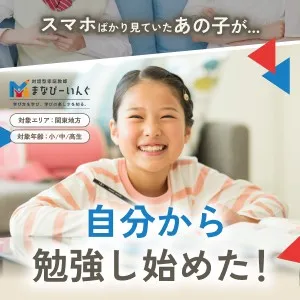 まなびーいんぐ 新規入会プログラム