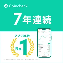 Coincheck(コインチェック)