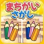 SmaAD 間違い探し - 学校みっけ（StepUp）
