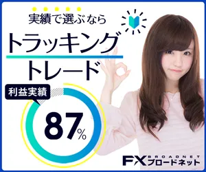 FXブロードネット ブロードライトコース 口座開設