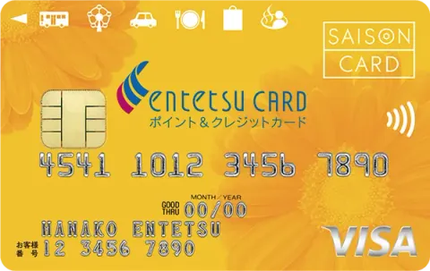 えんてつカード ポイント&クレジットカード