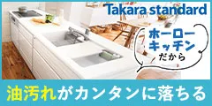 タカラスタンダードのショールーム来店
