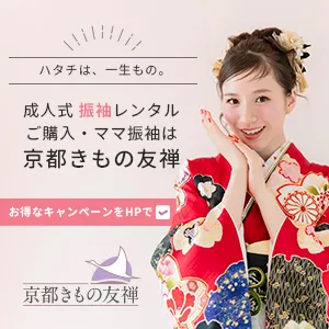 京都きもの友禅 来店