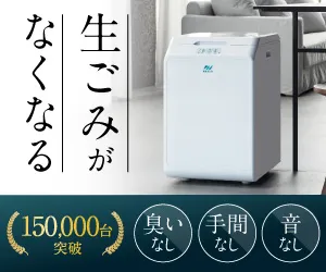NAXLU（ナクスル） ハイブリッド生ごみ処理機